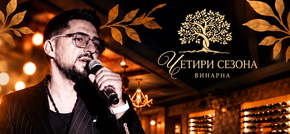 Gjoko Jovik singing, with the Four Seasons dining room behind him